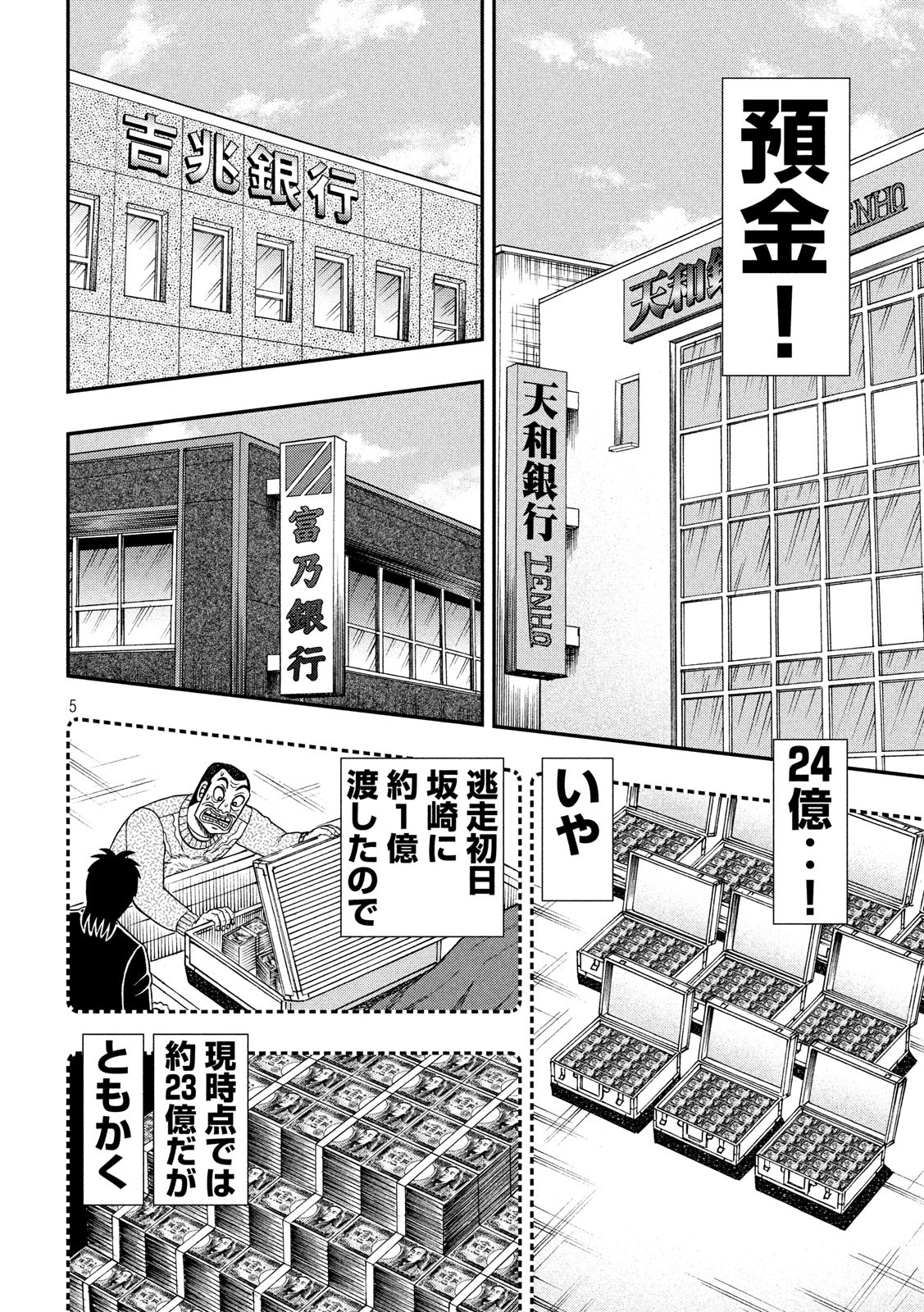 賭博堕天録カイジ ワン・ポーカー編 第322話 - Page 5