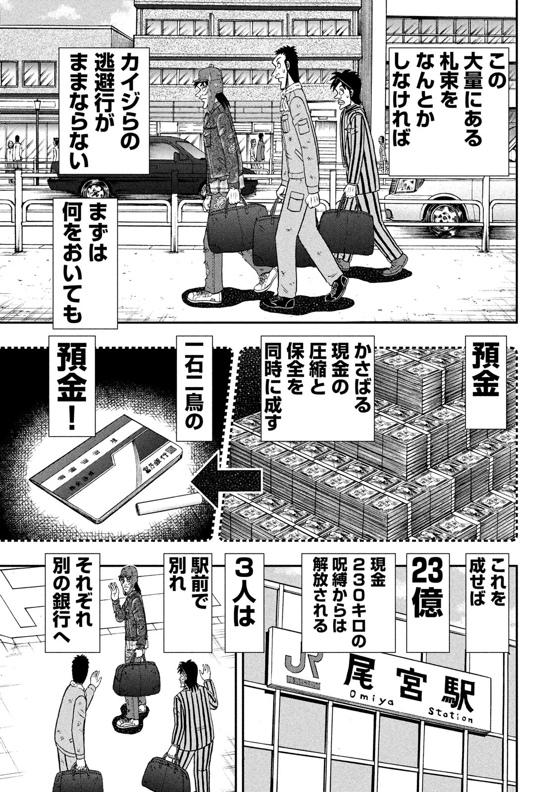 賭博堕天録カイジ ワン・ポーカー編 第322話 - Page 6