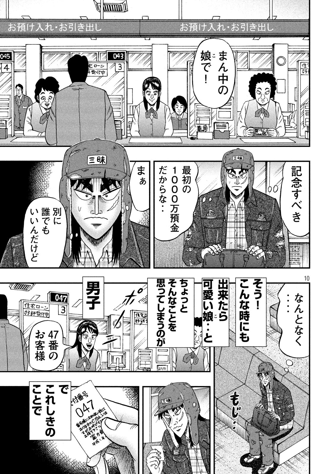 賭博堕天録カイジ ワン・ポーカー編 第322話 - Page 10