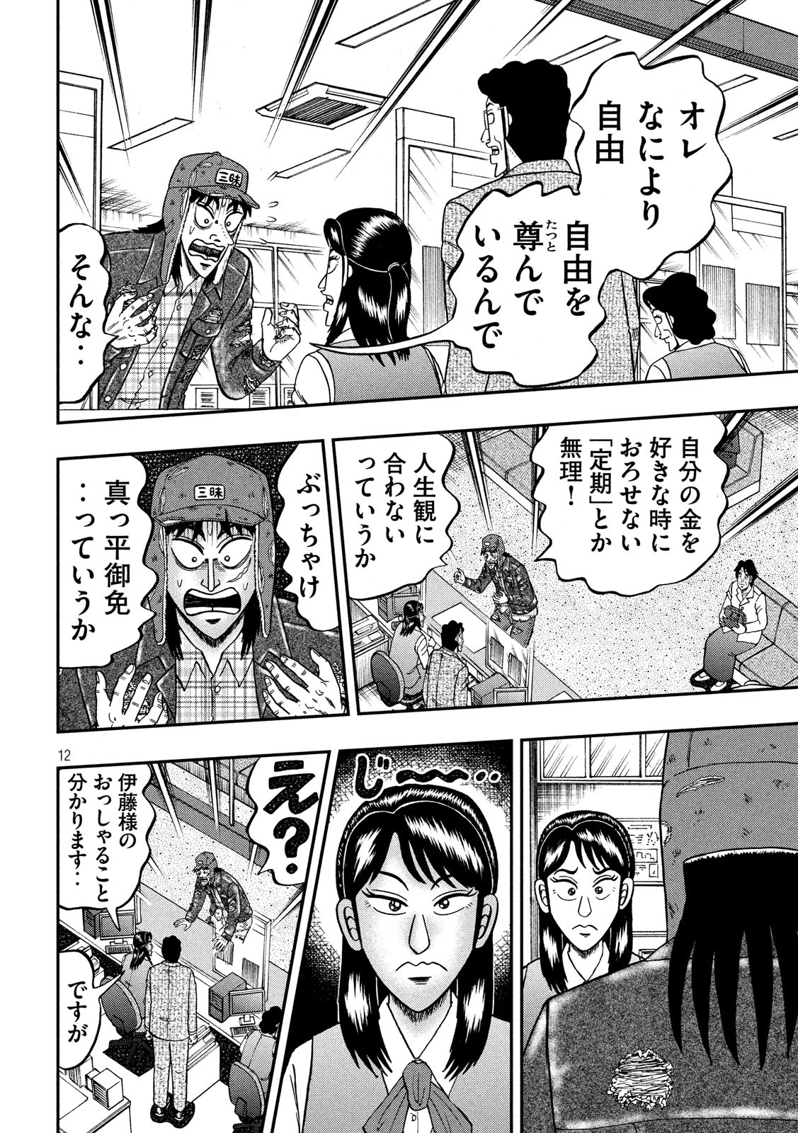 賭博堕天録カイジ ワン・ポーカー編 第323話 - Page 12