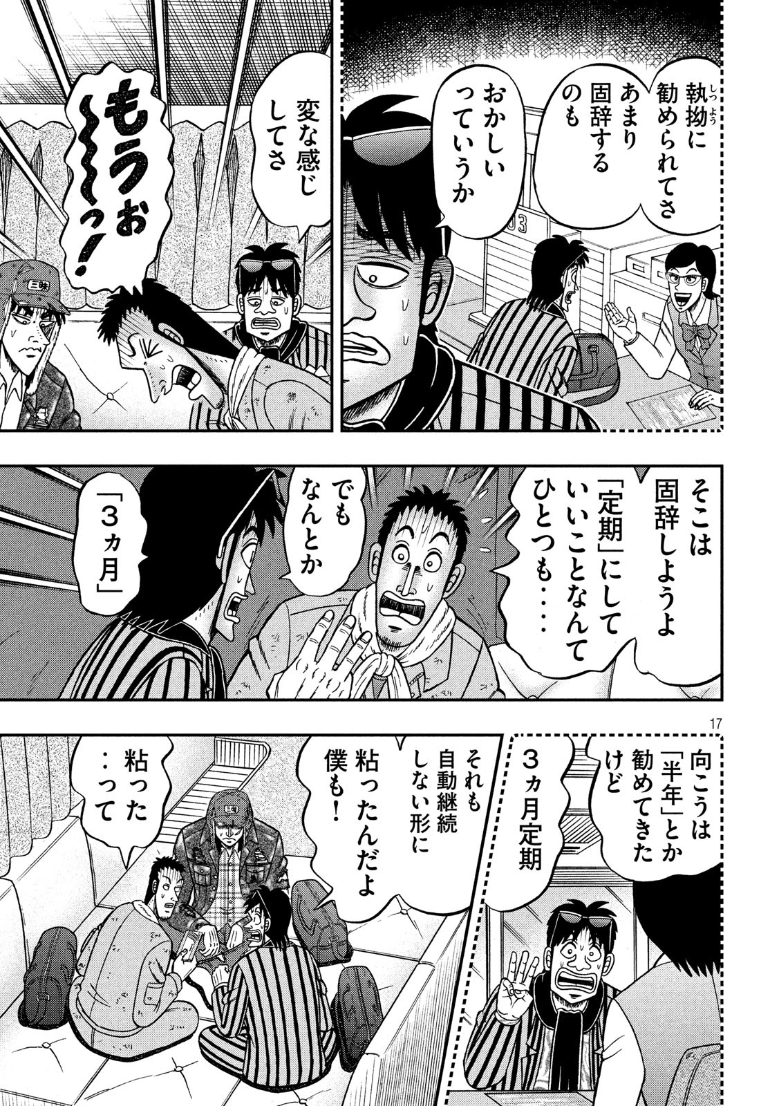 賭博堕天録カイジ ワン・ポーカー編 第323話 - Page 17