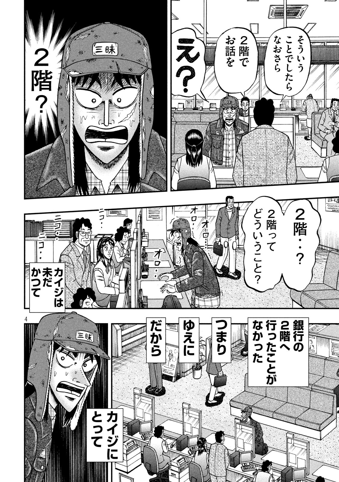 賭博堕天録カイジ ワン・ポーカー編 第323話 - Page 4