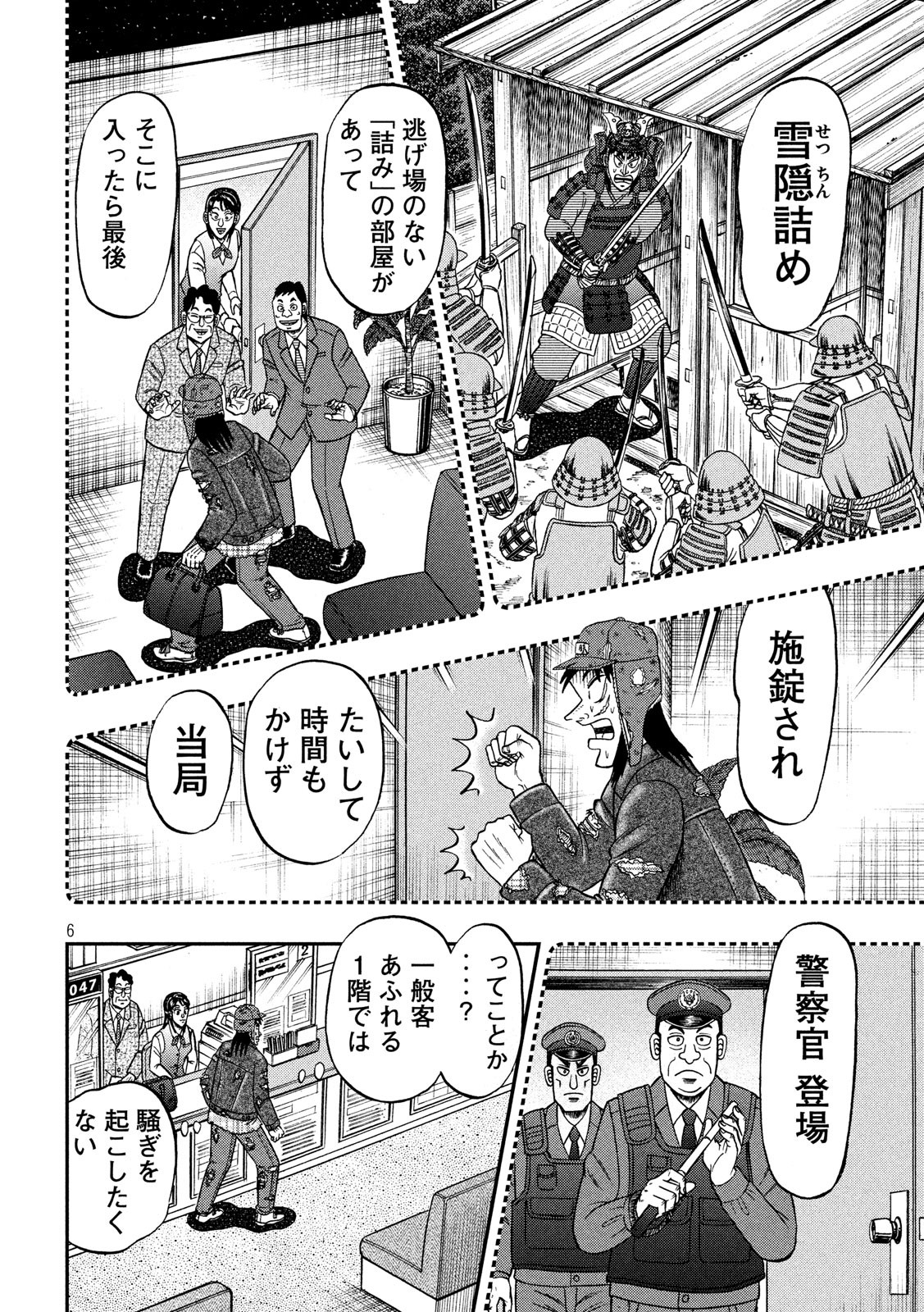 賭博堕天録カイジ ワン・ポーカー編 第323話 - Page 6