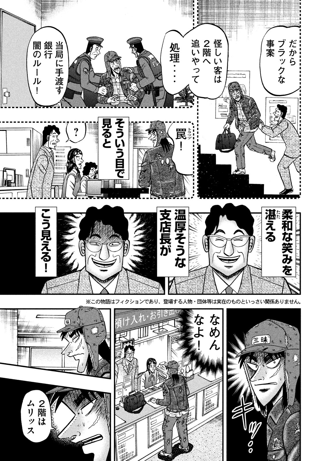 賭博堕天録カイジ ワン・ポーカー編 第323話 - Page 7