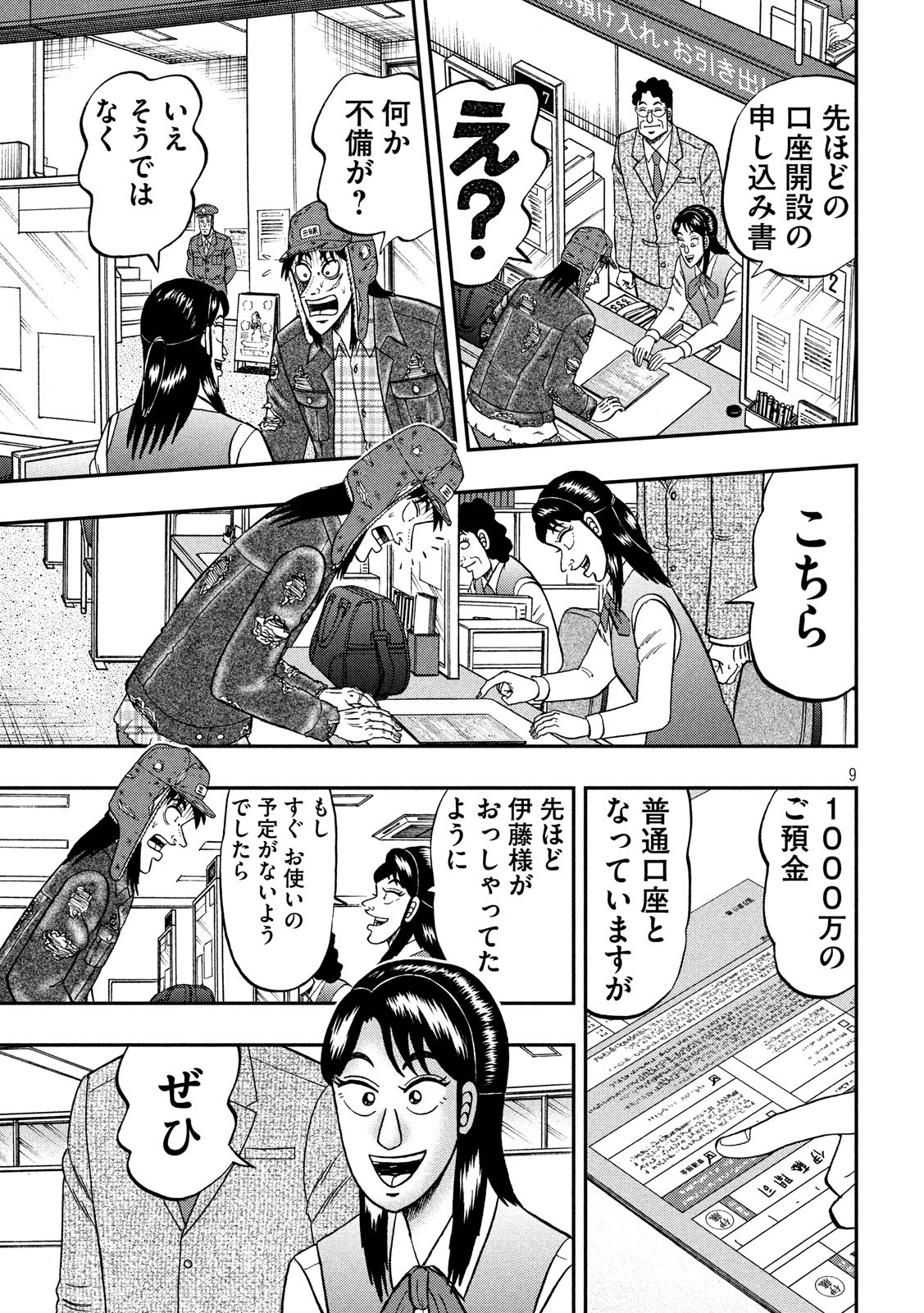 賭博堕天録カイジ ワン・ポーカー編 第323話 - Page 9