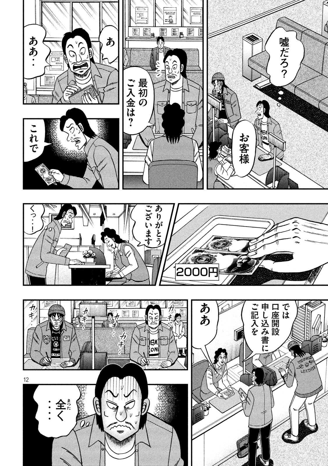 賭博堕天録カイジ ワン・ポーカー編 第324話 - Page 12