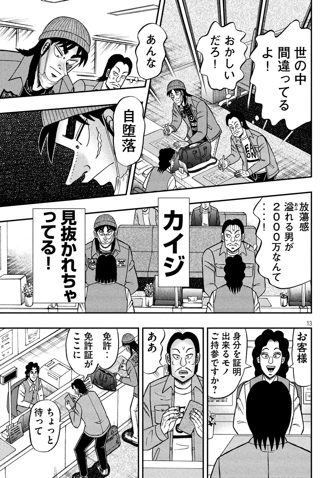 賭博堕天録カイジ ワン・ポーカー編 第324話 - Page 13