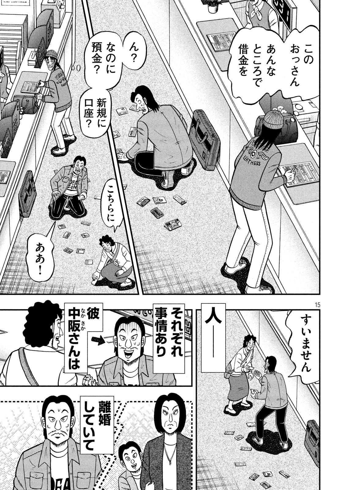 賭博堕天録カイジ ワン・ポーカー編 第324話 - Page 15