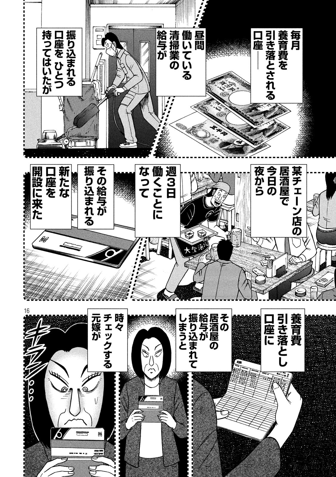 賭博堕天録カイジ ワン・ポーカー編 第324話 - Page 16