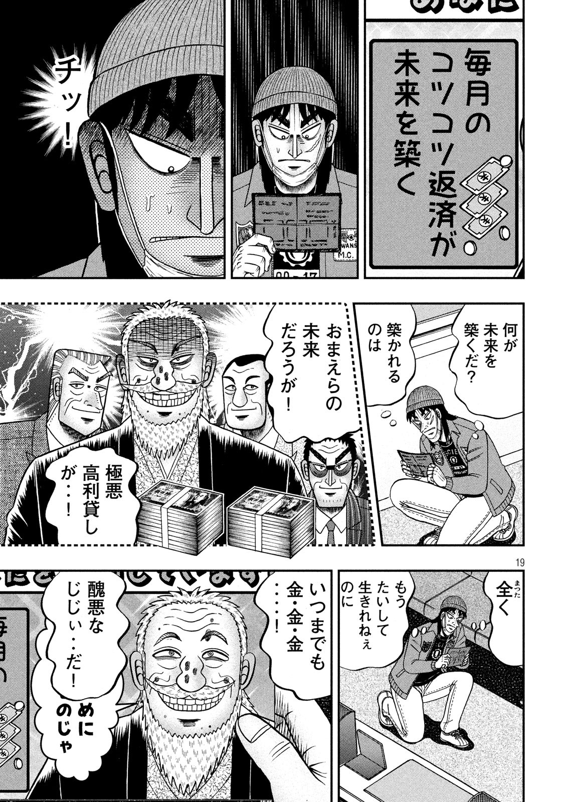 賭博堕天録カイジ ワン・ポーカー編 第324話 - Page 19