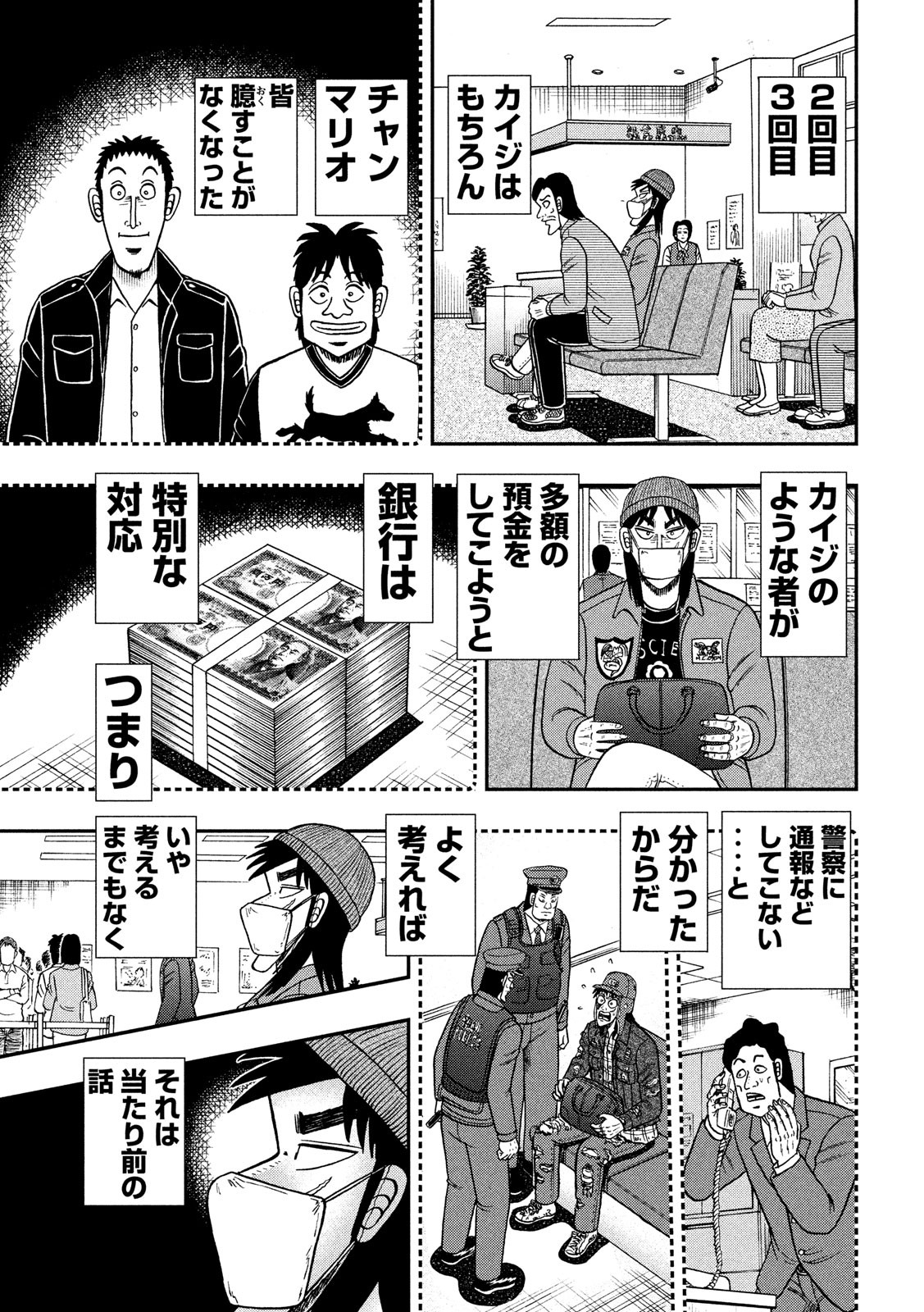賭博堕天録カイジ ワン・ポーカー編 第324話 - Page 3