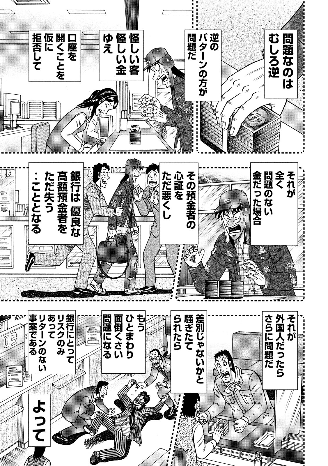 賭博堕天録カイジ ワン・ポーカー編 第324話 - Page 5