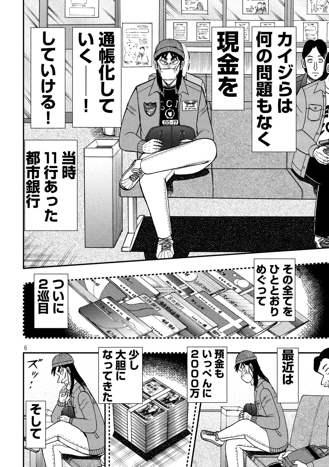 賭博堕天録カイジ ワン・ポーカー編 第324話 - Page 6