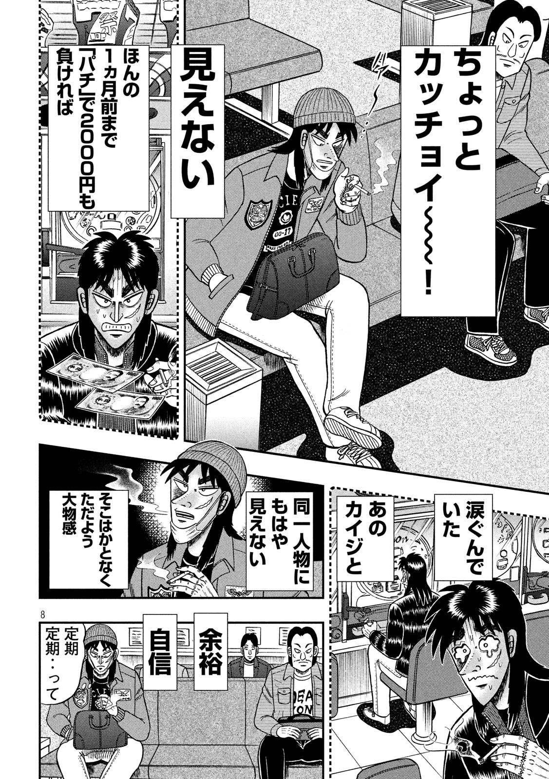 賭博堕天録カイジ ワン・ポーカー編 第324話 - Page 8