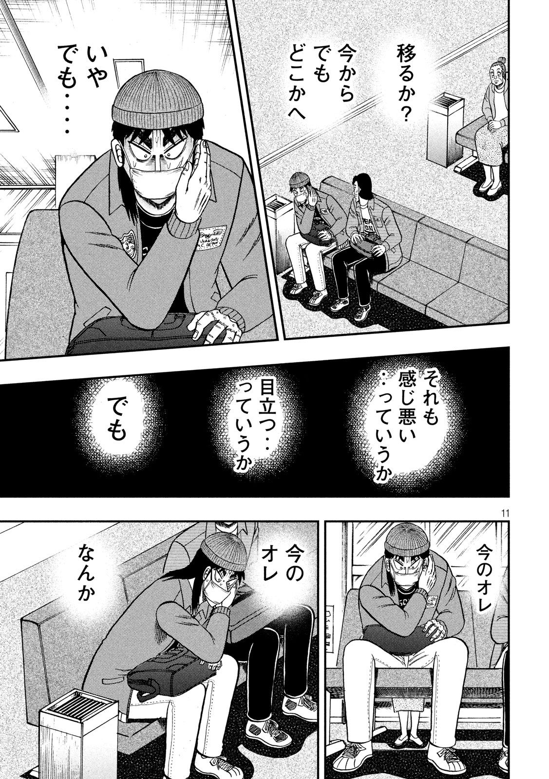 賭博堕天録カイジ ワン・ポーカー編 第325話 - Page 11