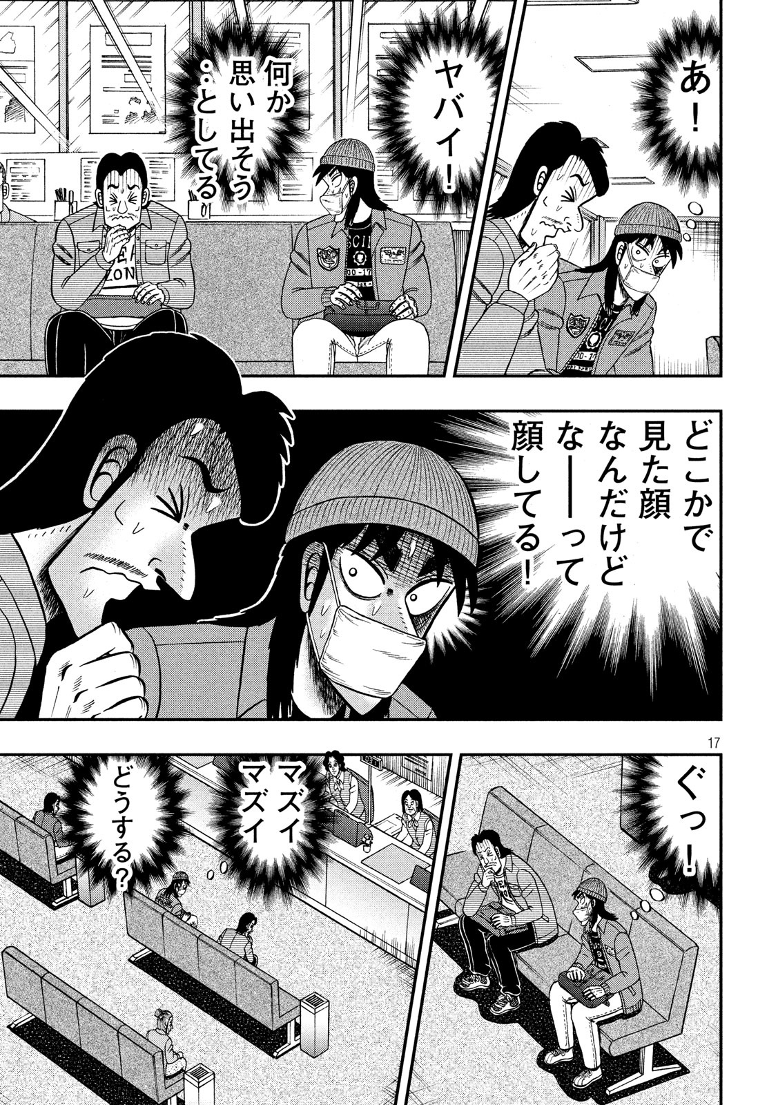 賭博堕天録カイジ ワン・ポーカー編 第325話 - Page 17