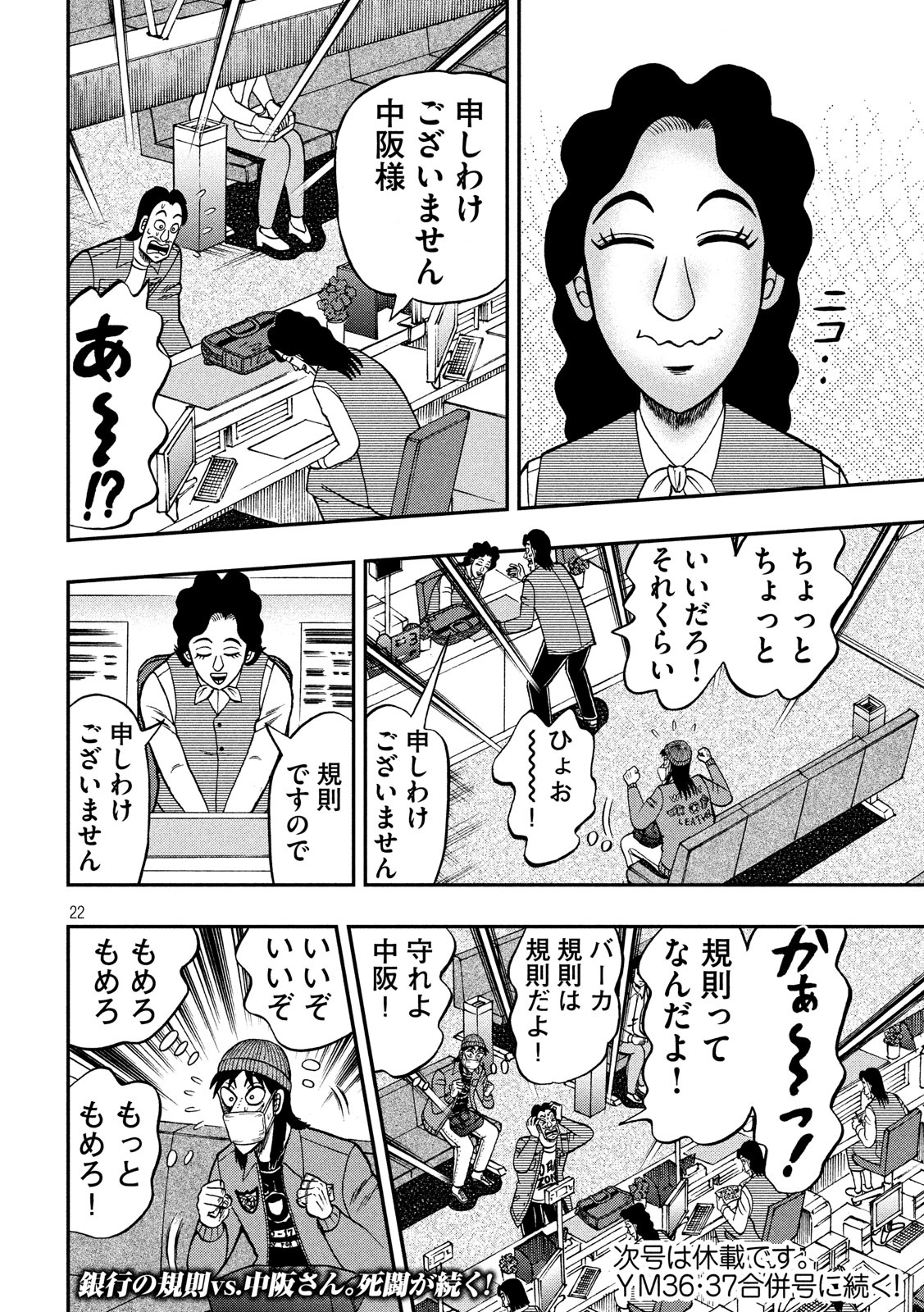 賭博堕天録カイジ ワン・ポーカー編 第325話 - Page 22