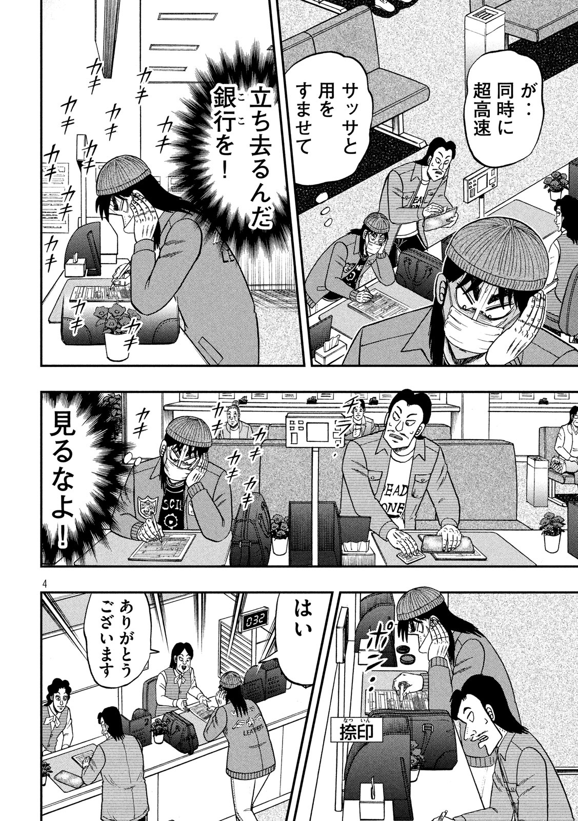 賭博堕天録カイジ ワン・ポーカー編 第325話 - Page 4