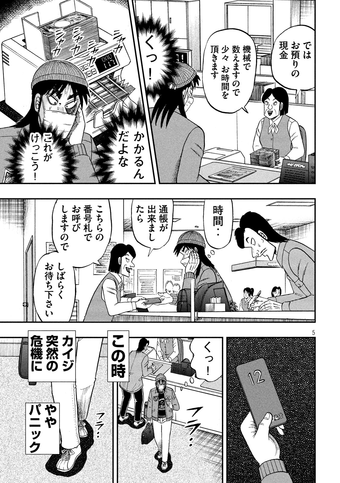 賭博堕天録カイジ ワン・ポーカー編 第325話 - Page 5