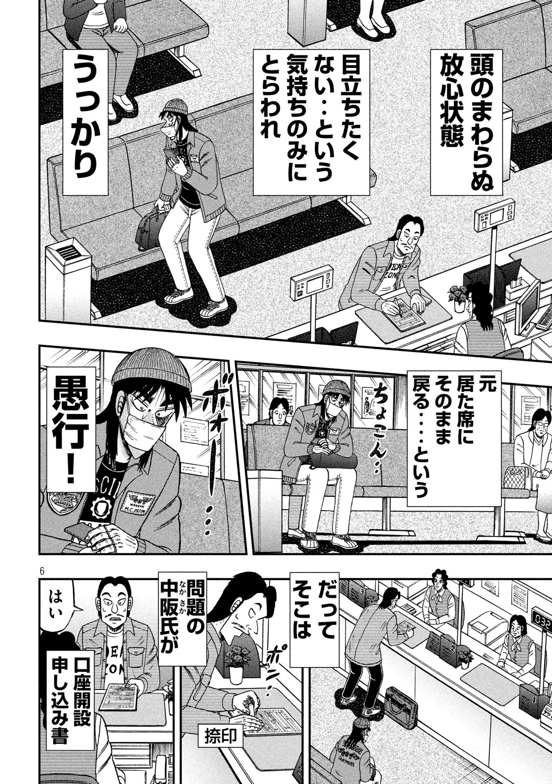 賭博堕天録カイジ ワン・ポーカー編 第325話 - Page 6