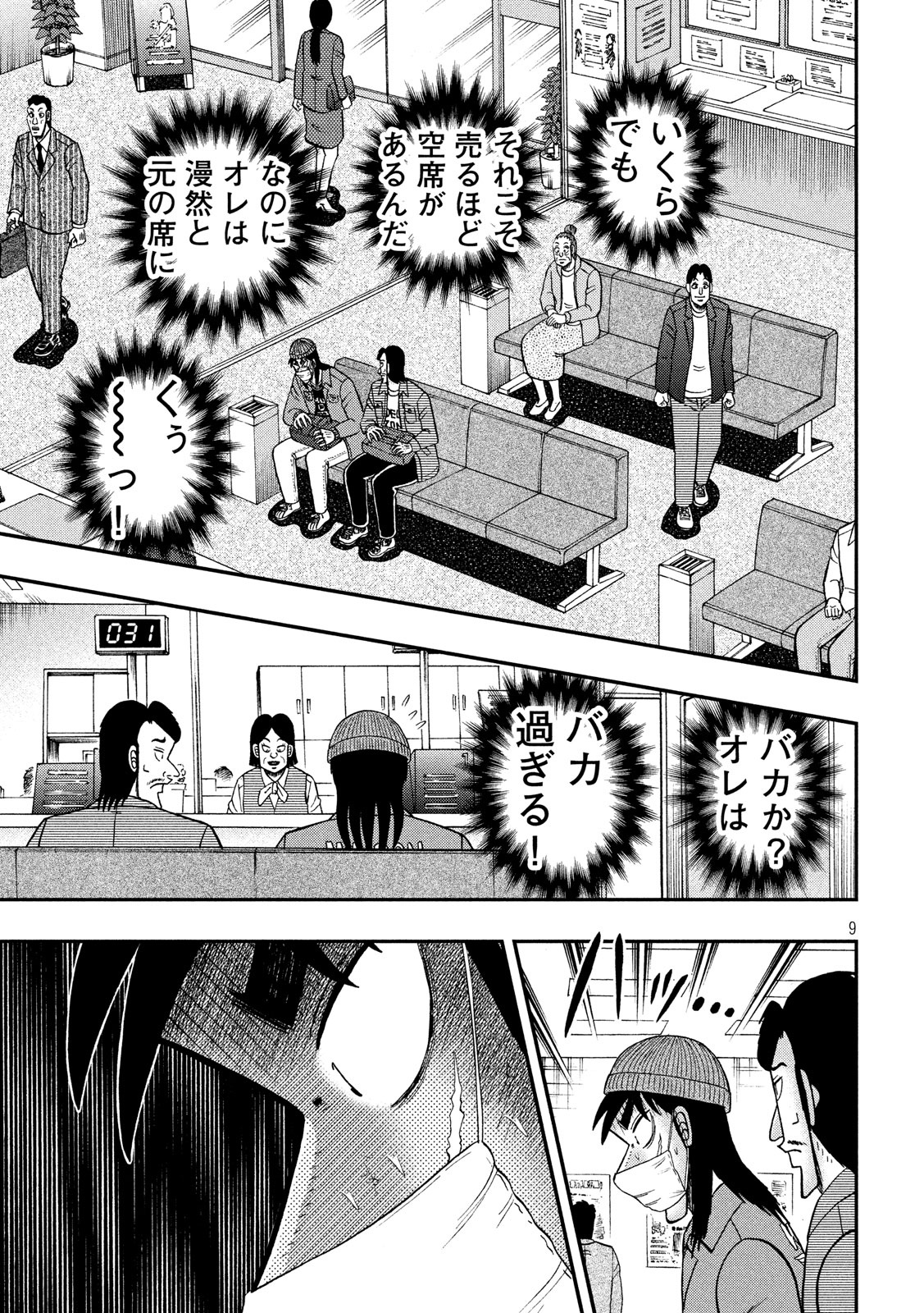 賭博堕天録カイジ ワン・ポーカー編 第325話 - Page 9