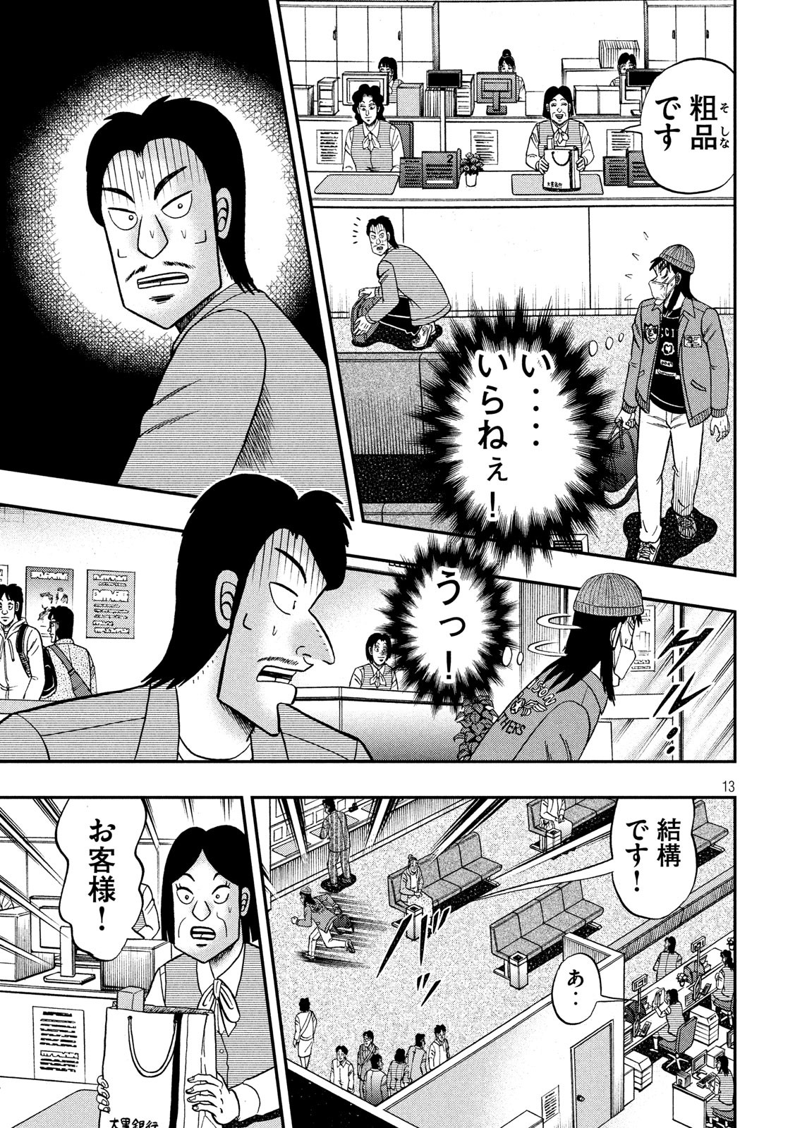 賭博堕天録カイジ ワン・ポーカー編 第326話 - Page 13