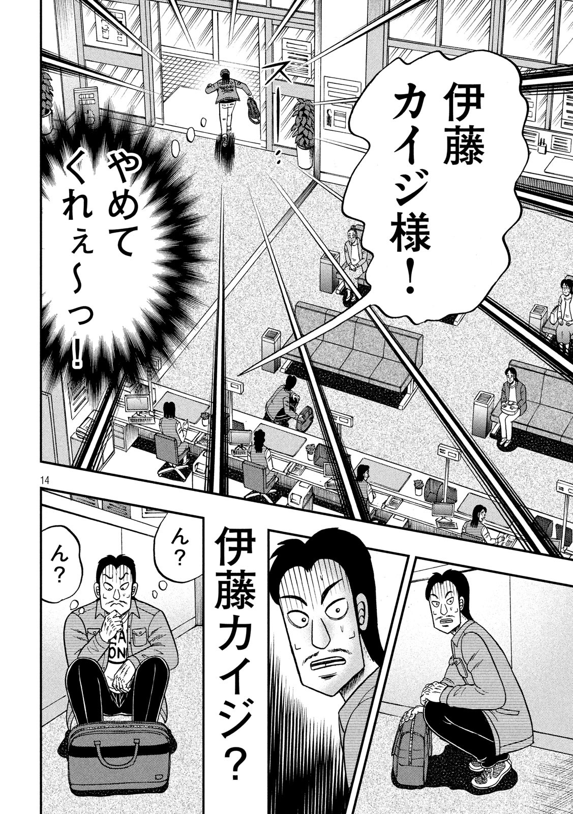 賭博堕天録カイジ ワン・ポーカー編 第326話 - Page 14