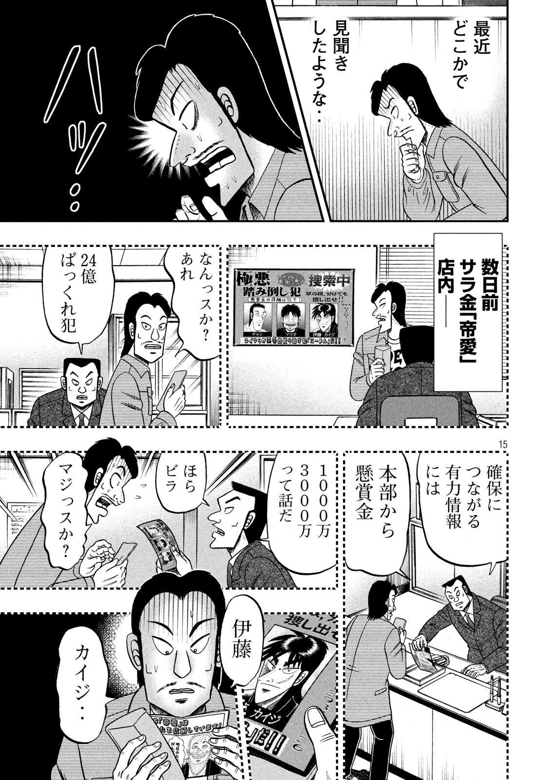 賭博堕天録カイジ ワン・ポーカー編 第326話 - Page 15