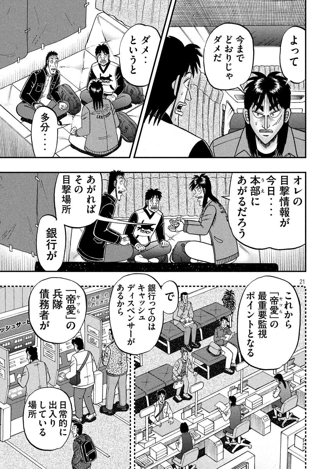賭博堕天録カイジ ワン・ポーカー編 第326話 - Page 21