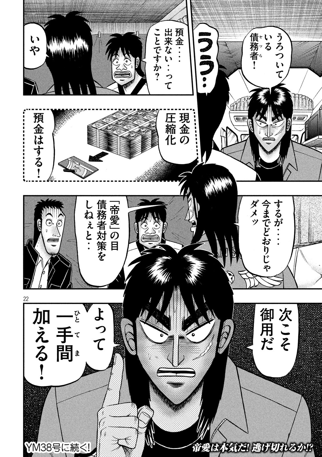 賭博堕天録カイジ ワン・ポーカー編 第326話 - Page 22