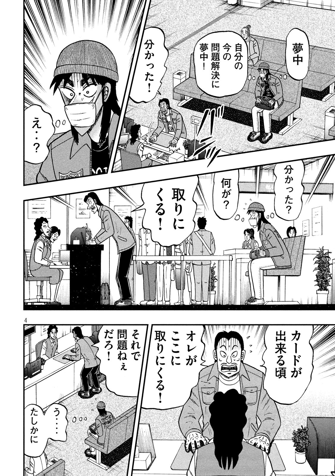 賭博堕天録カイジ ワン・ポーカー編 第326話 - Page 4