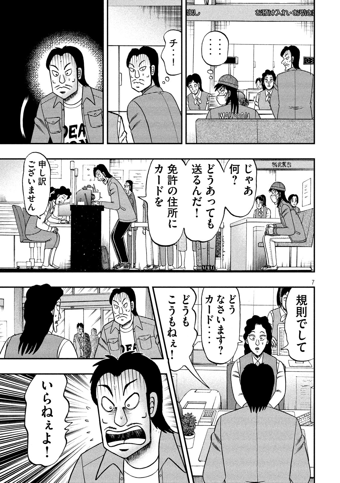 賭博堕天録カイジ ワン・ポーカー編 第326話 - Page 7