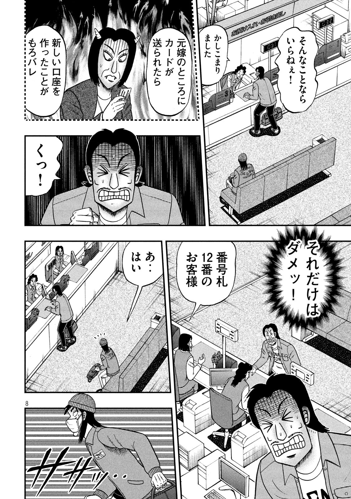 賭博堕天録カイジ ワン・ポーカー編 第326話 - Page 8
