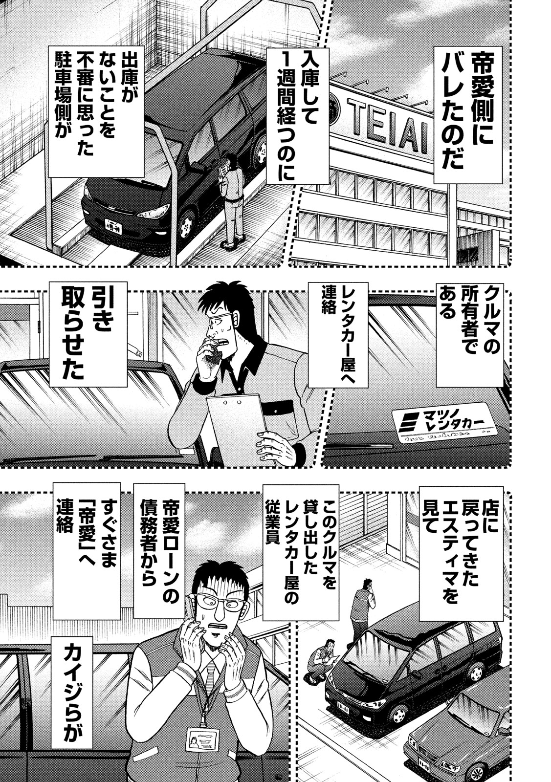 賭博堕天録カイジ ワン・ポーカー編 第327話 - Page 11