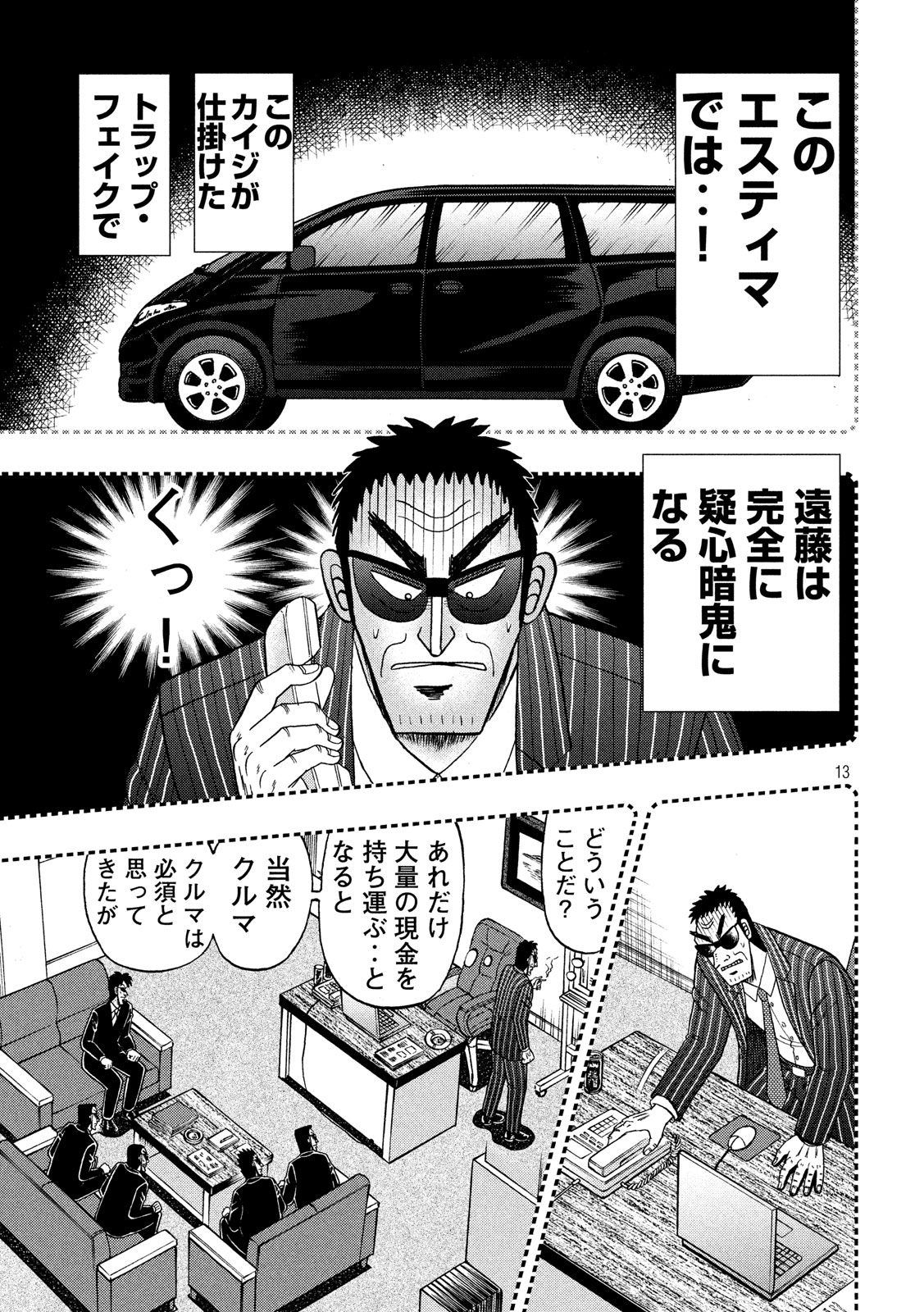 賭博堕天録カイジ ワン・ポーカー編 第327話 - Page 13