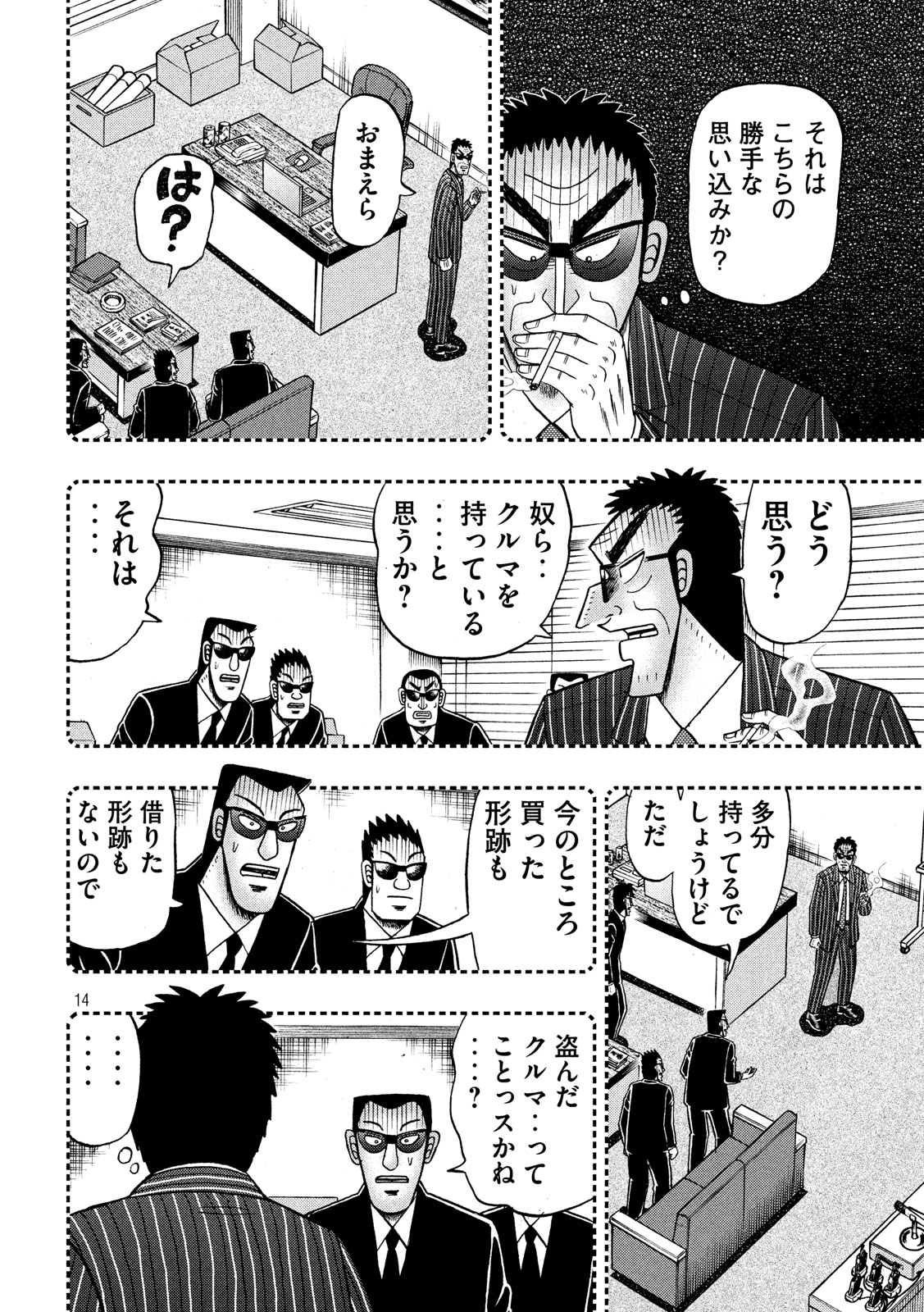 賭博堕天録カイジ ワン・ポーカー編 第327話 - Page 14