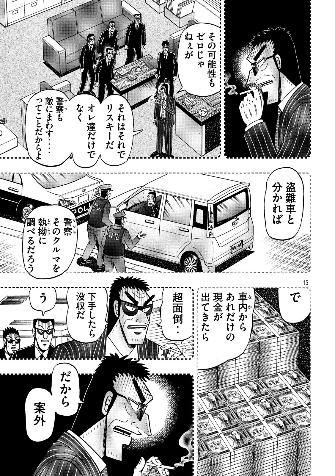 賭博堕天録カイジ ワン・ポーカー編 第327話 - Page 15
