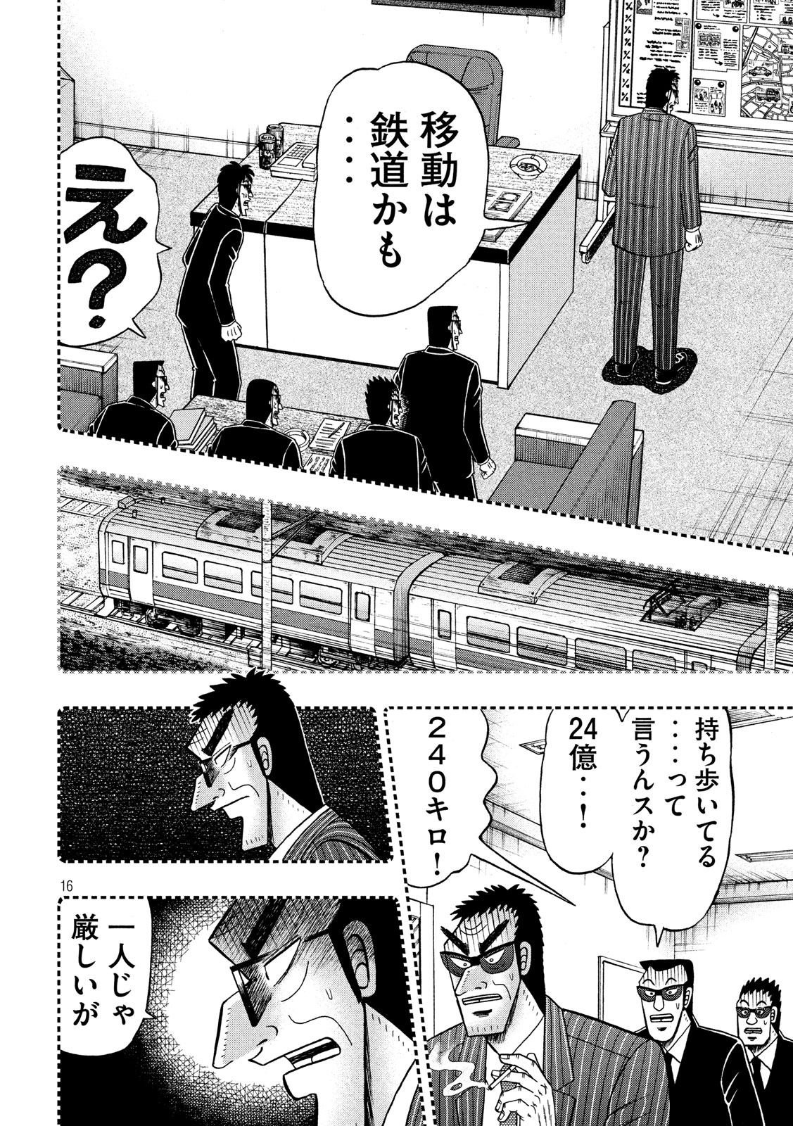賭博堕天録カイジ ワン・ポーカー編 第327話 - Page 16