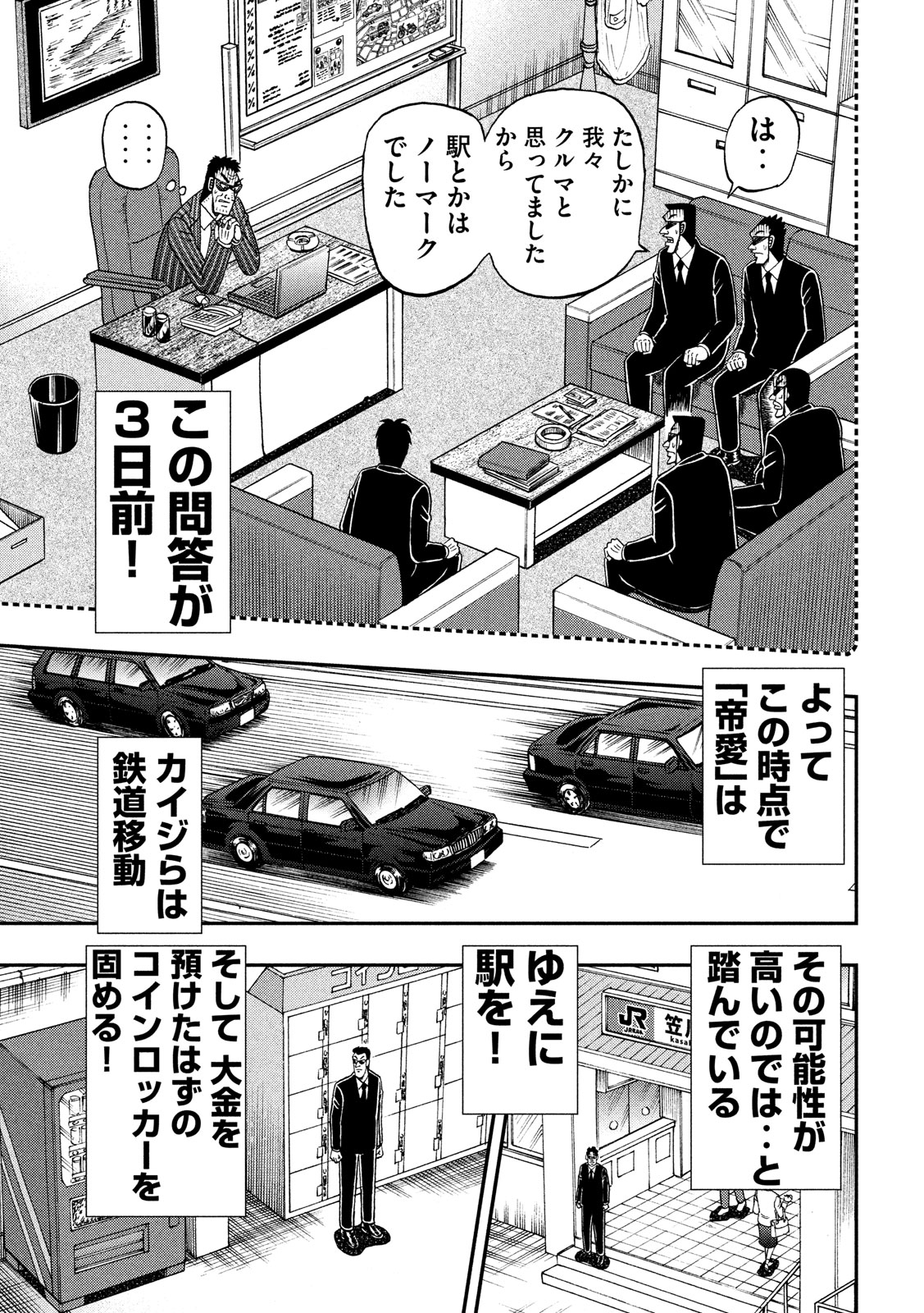 賭博堕天録カイジ ワン・ポーカー編 第327話 - Page 21