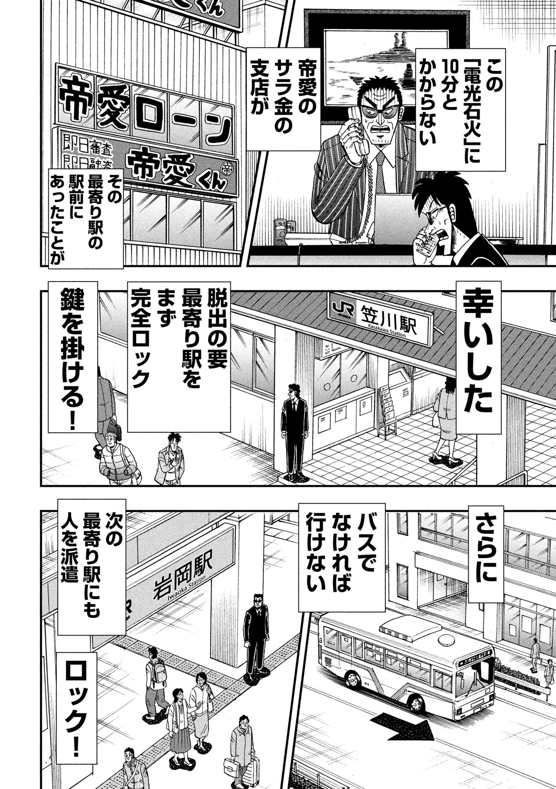 賭博堕天録カイジ ワン・ポーカー編 第327話 - Page 4