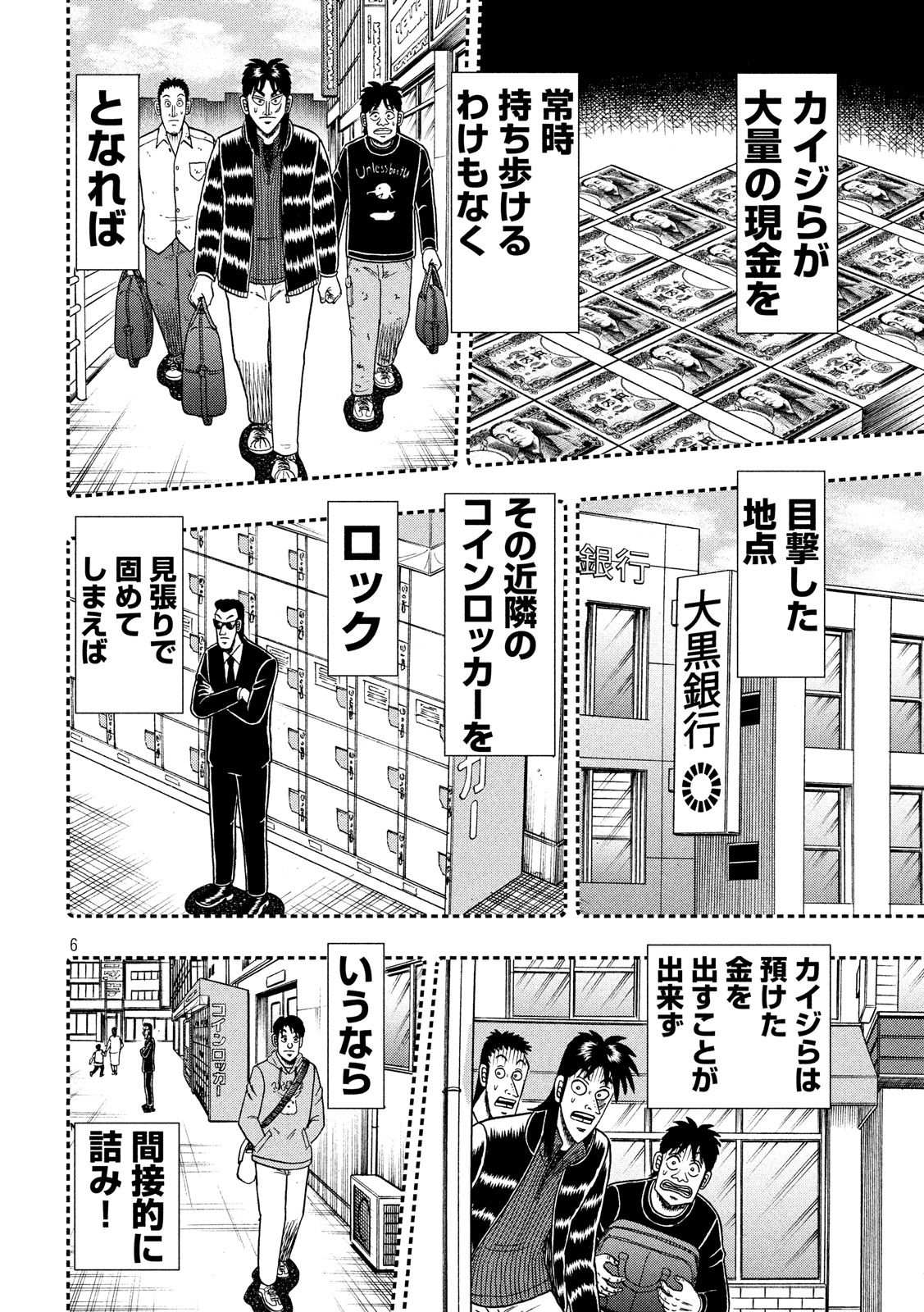 賭博堕天録カイジ ワン・ポーカー編 第327話 - Page 6