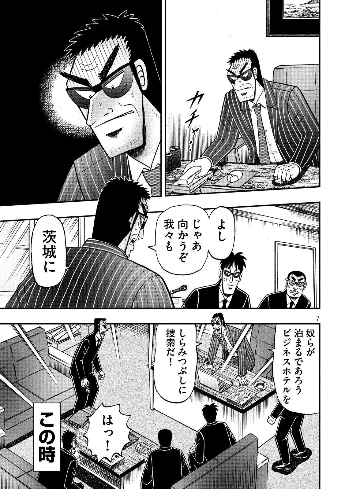 賭博堕天録カイジ ワン・ポーカー編 第327話 - Page 7