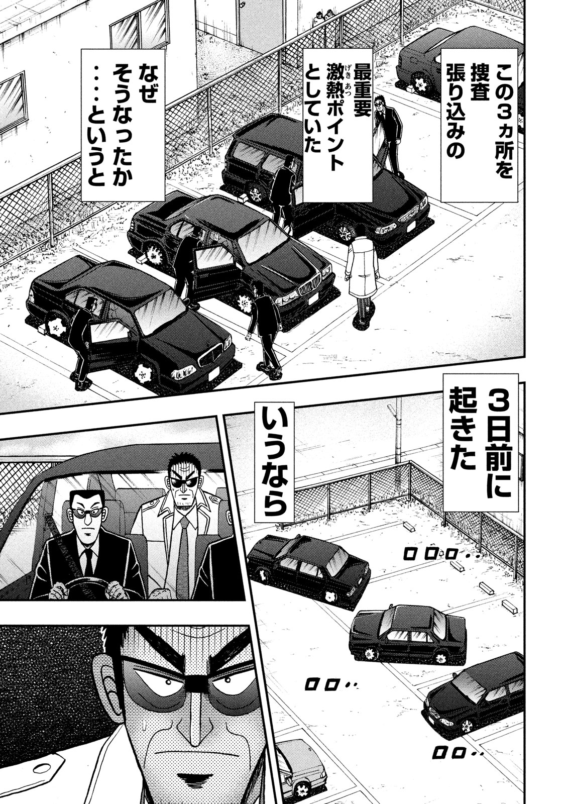 賭博堕天録カイジ ワン・ポーカー編 第327話 - Page 9