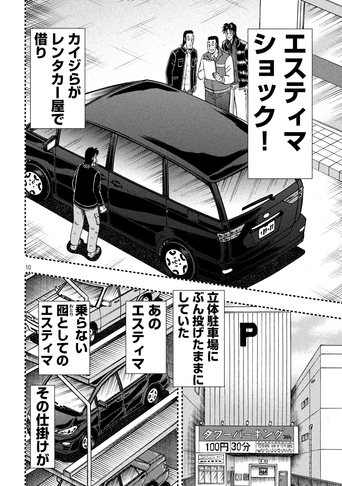 賭博堕天録カイジ ワン・ポーカー編 第327話 - Page 10