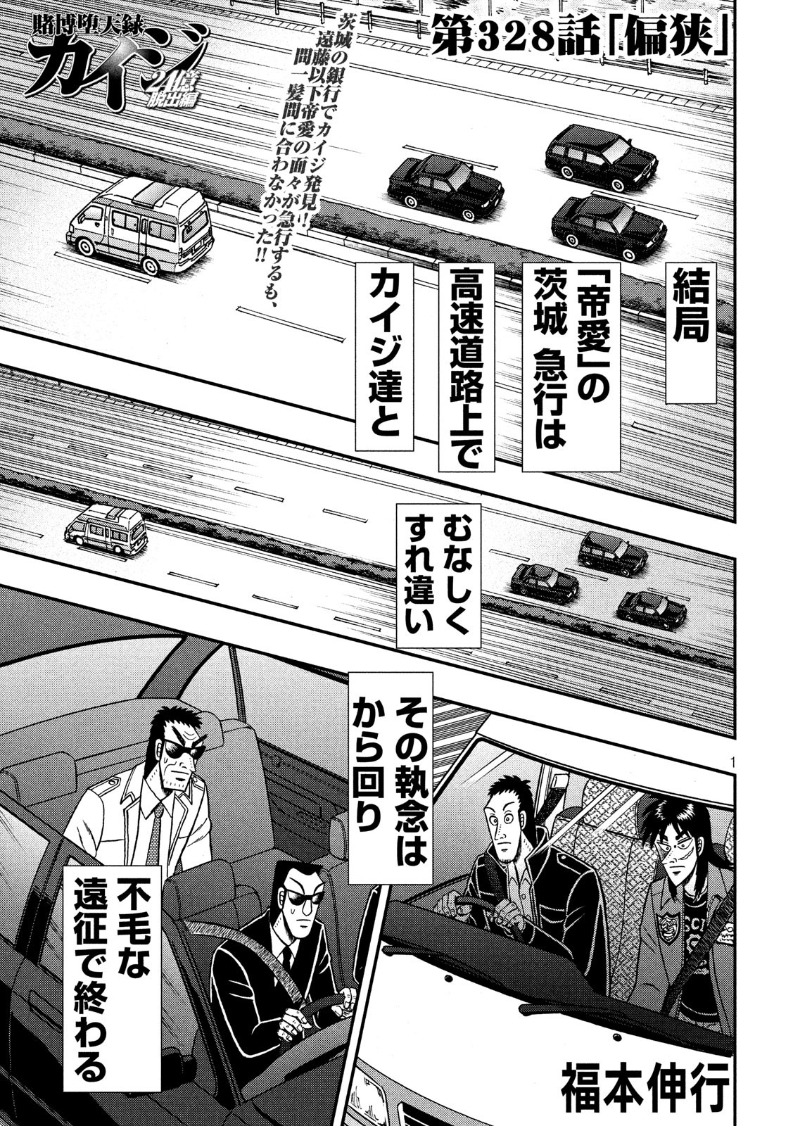 賭博堕天録カイジ ワン・ポーカー編 第328話 - Page 1