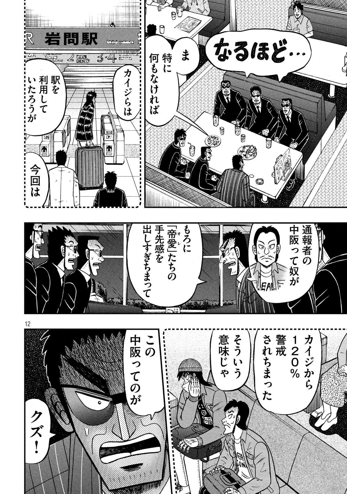 賭博堕天録カイジ ワン・ポーカー編 第328話 - Page 12