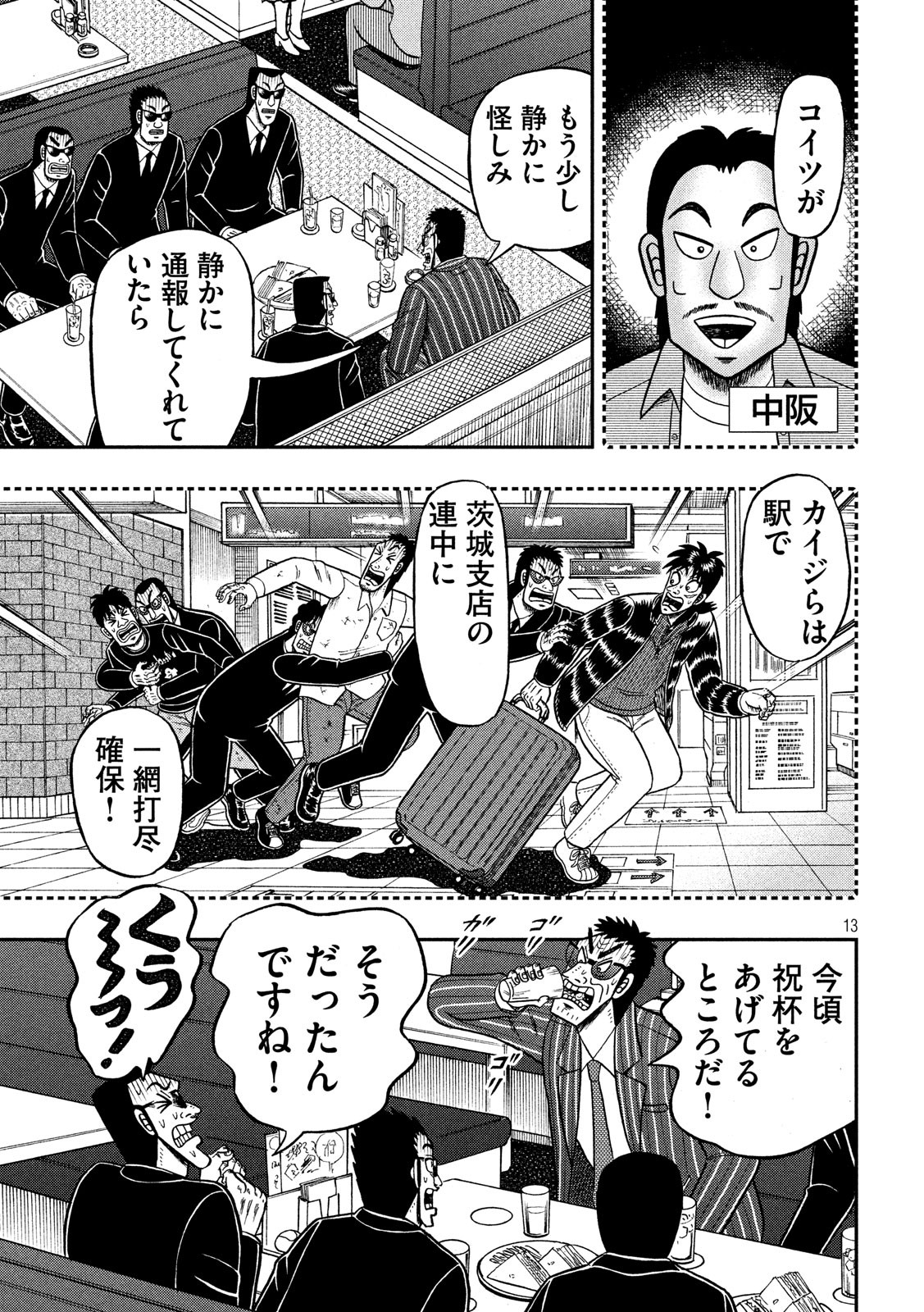 賭博堕天録カイジ ワン・ポーカー編 第328話 - Page 13