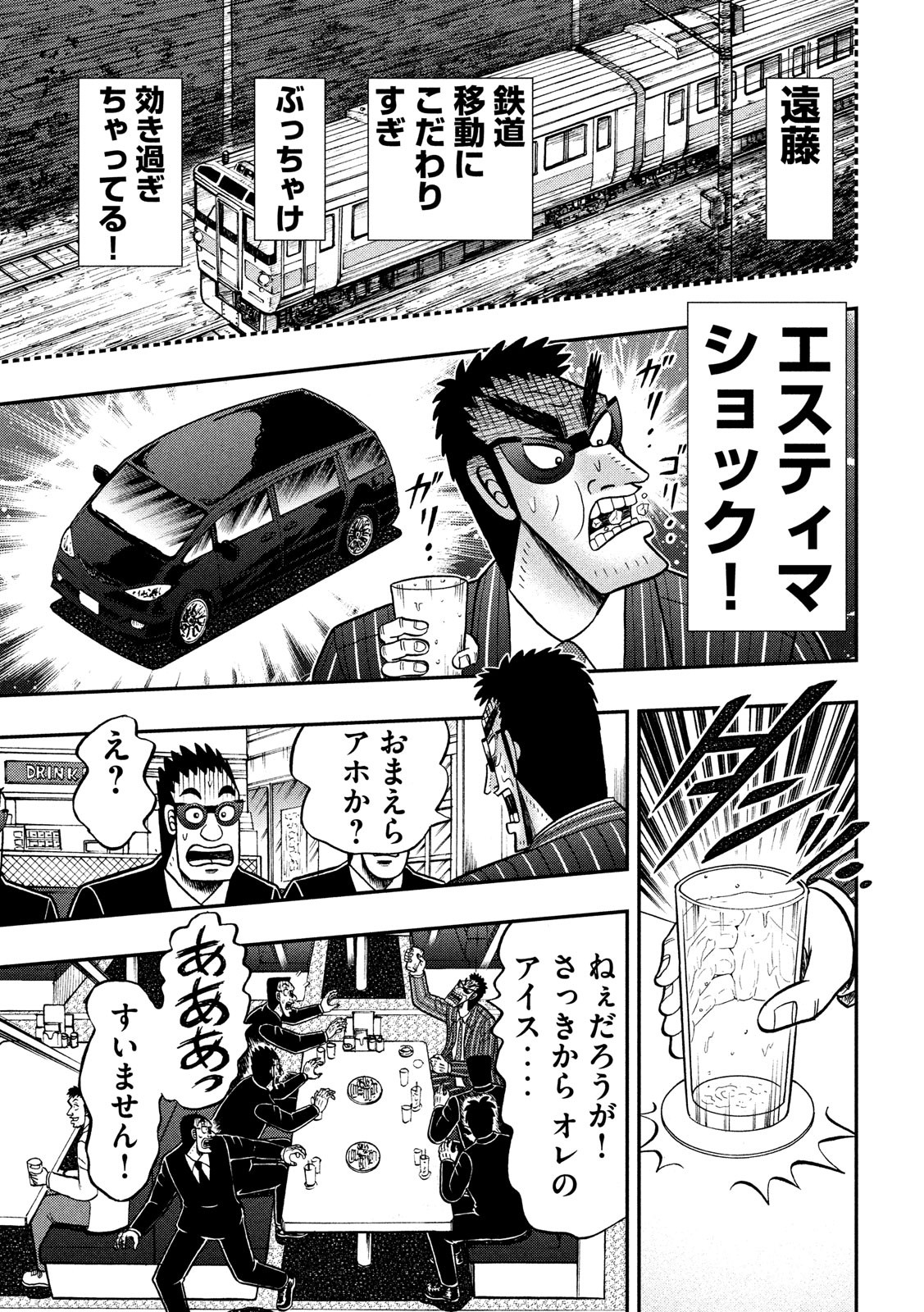 賭博堕天録カイジ ワン・ポーカー編 第328話 - Page 15