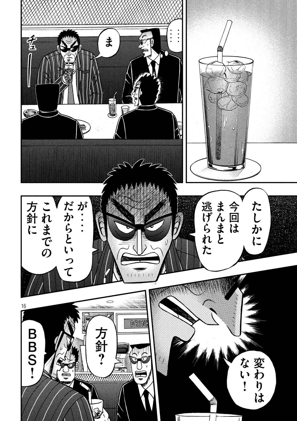 賭博堕天録カイジ ワン・ポーカー編 第328話 - Page 16