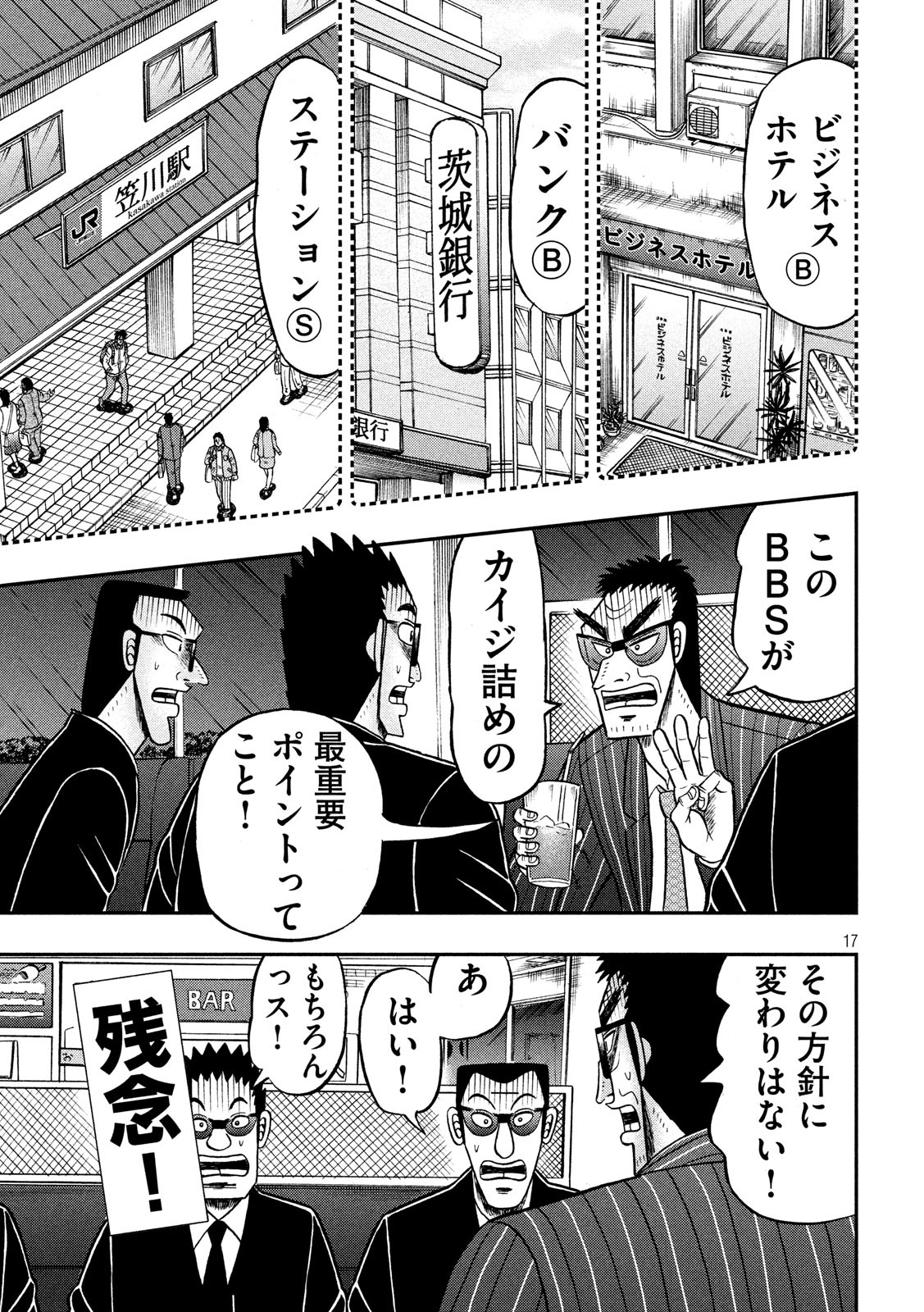 賭博堕天録カイジ ワン・ポーカー編 第328話 - Page 17